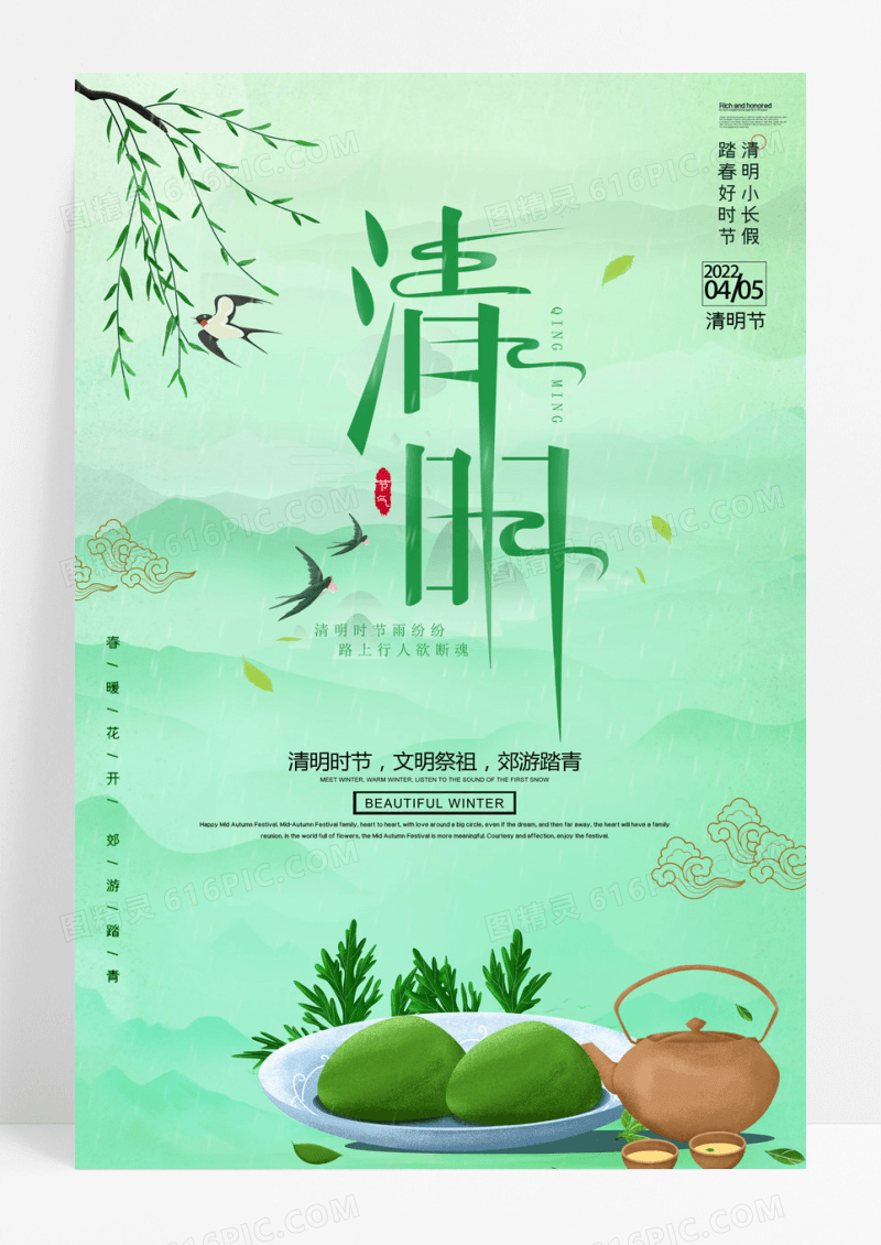 绿色中式山水清明节青团清茶绿茶背景海报